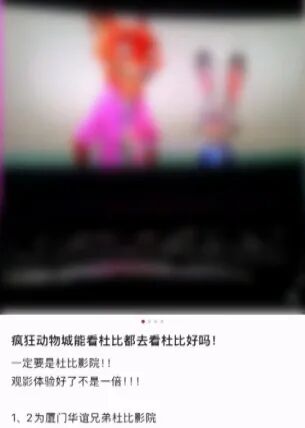 《疯狂动物城2》热映,网上1元可看?律师:屏摄存在法律风险 《疯狂动物城2》热映,网上1元可看?律师:屏摄存在法律风险