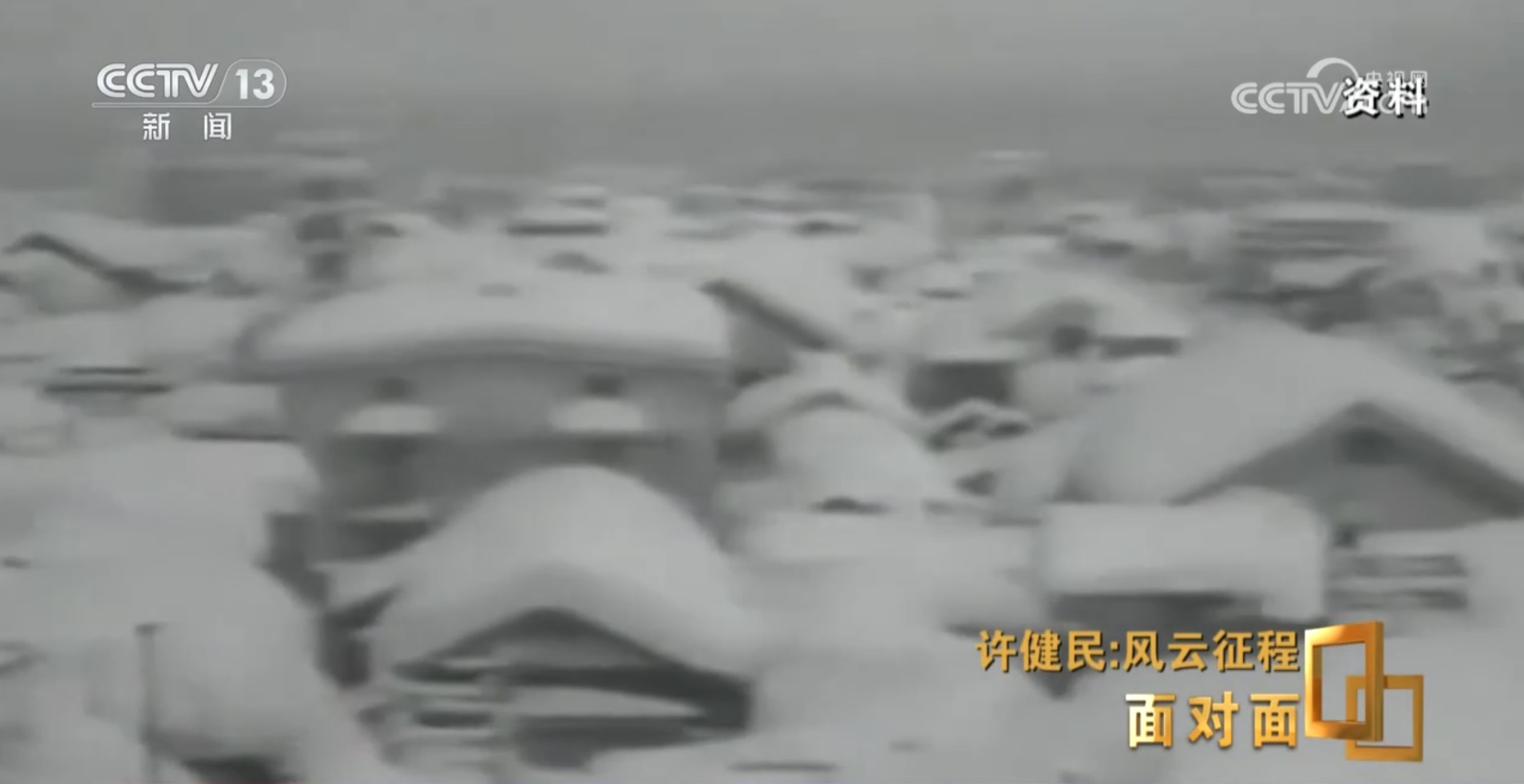 面对面丨从“看泥鳅”到“看卫星” 他让中国气象预报有了自己的“眼睛”