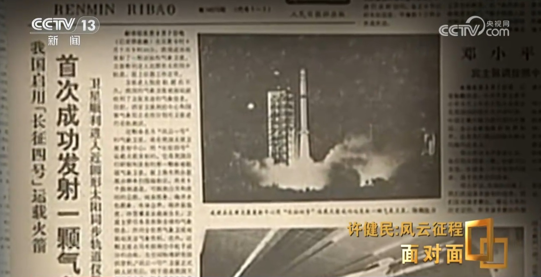 面对面丨从“看泥鳅”到“看卫星” 他让中国气象预报有了自己的“眼睛”