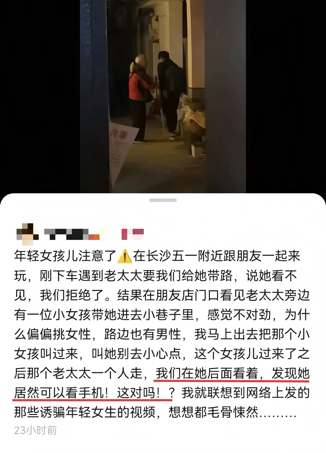 盲人老太求带路被质疑是“人贩子”，拍摄者发文道歉