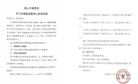 嵩山少林景区推50元接驳车引发游客吐槽, 景区回应:新方案已暂缓 嵩山少林景区推50元接驳车引发游客吐槽, 景区回应:新方案已暂缓