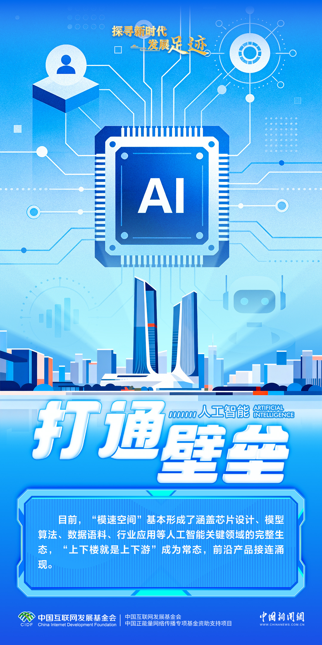 在这个“社区”，看见人工智能的中国速度