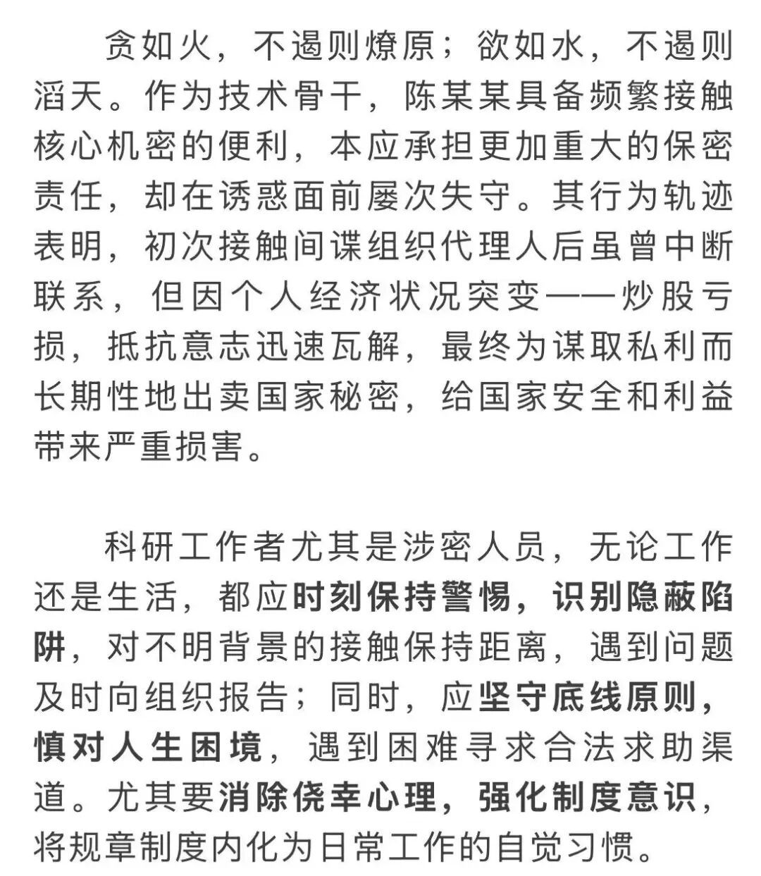 航天技术骨干为补炒股亏损,向间谍提供大量内部、涉密文件,被判11年 航天技术骨干为补炒股亏损,向间谍提供大量内部、涉密文件,被判11年