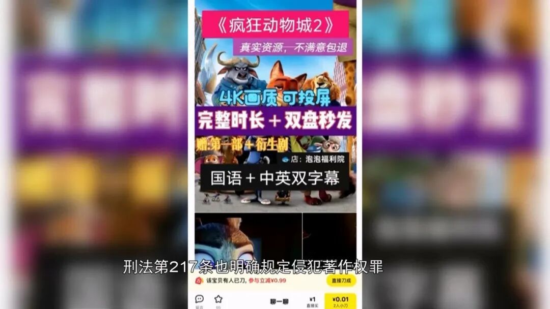 《疯狂动物城2》热映,网上1元可看?律师:屏摄存在法律风险 《疯狂动物城2》热映,网上1元可看?律师:屏摄存在法律风险