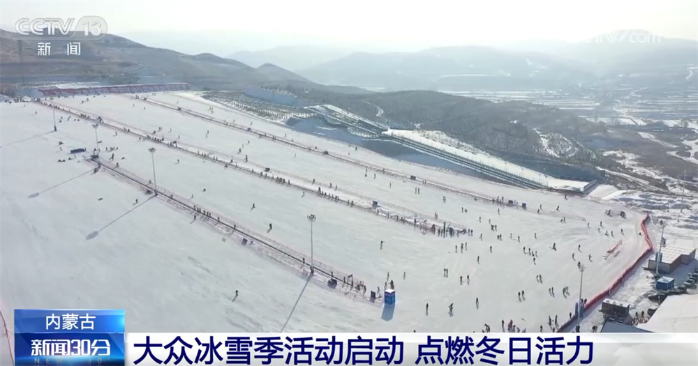 冰雪经济乘风起 “冰雪+”业态“花式”上新为区域经济发展注入新动力 冰雪经济乘风起 “冰雪+”业态“花式”上新为区域经济发展注入新动力