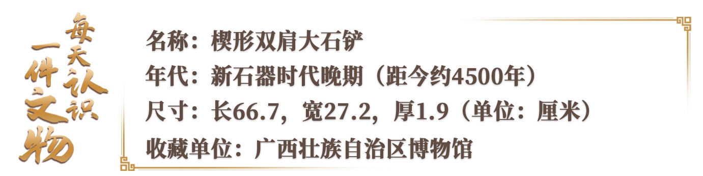 这件4500岁的农具为啥不干农活? 这件4500岁的农具为啥不干农活?