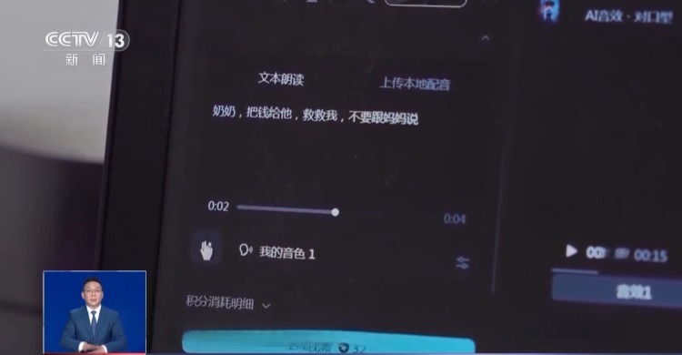 “耳听为虚” AI拟声骗局已让多名老人上当受骗 “耳听为虚” AI拟声骗局已让多名老人上当受骗
