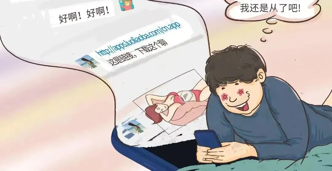 警惕！ 被骗12万？“甜蜜”背后竟是致命陷阱