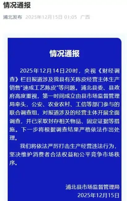 地理标志给钱就贴？千元假陈皮成本仅70元！