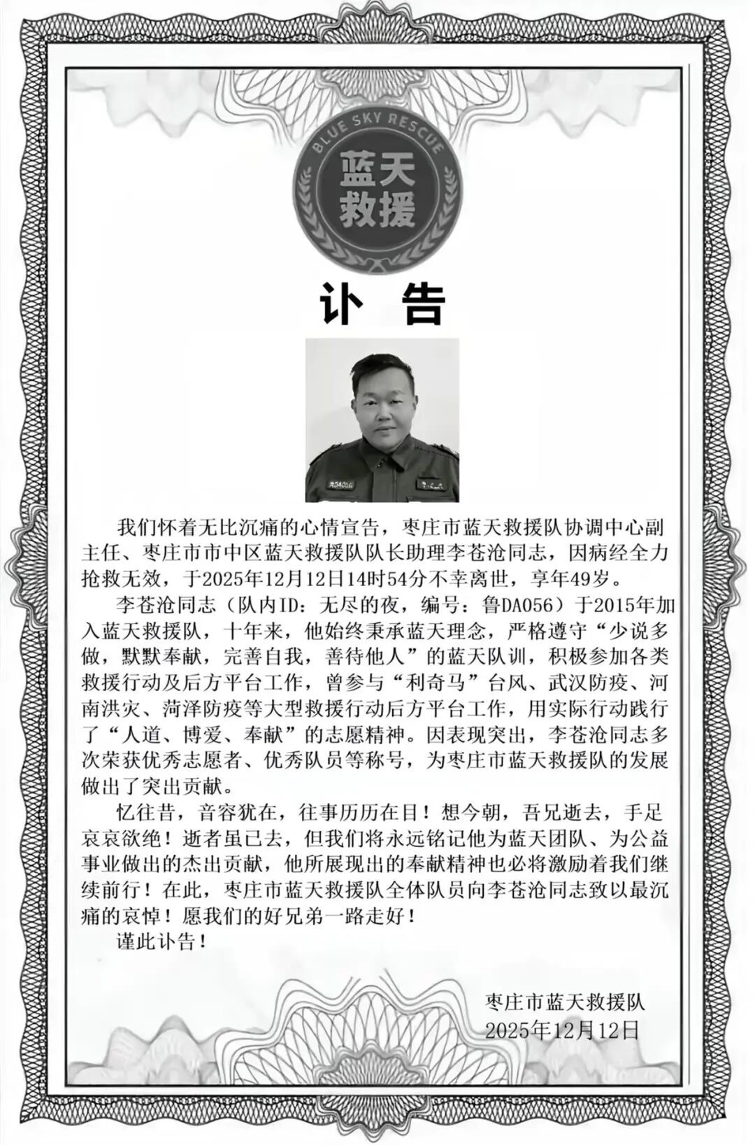 李苍沧突发疾病去世,年仅49岁 李苍沧突发疾病去世,年仅49岁