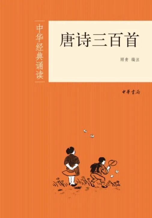 中华书局回应“《唐诗三百首》存在简繁字对照错误”：已启动该书下架召回程序