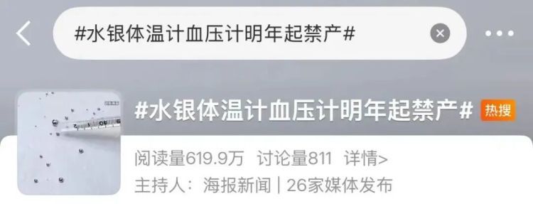 明年起,水银体温计全面禁产!替代款选啥不“踩坑”? 明年起,水银体温计全面禁产!替代款选啥不“踩坑”?