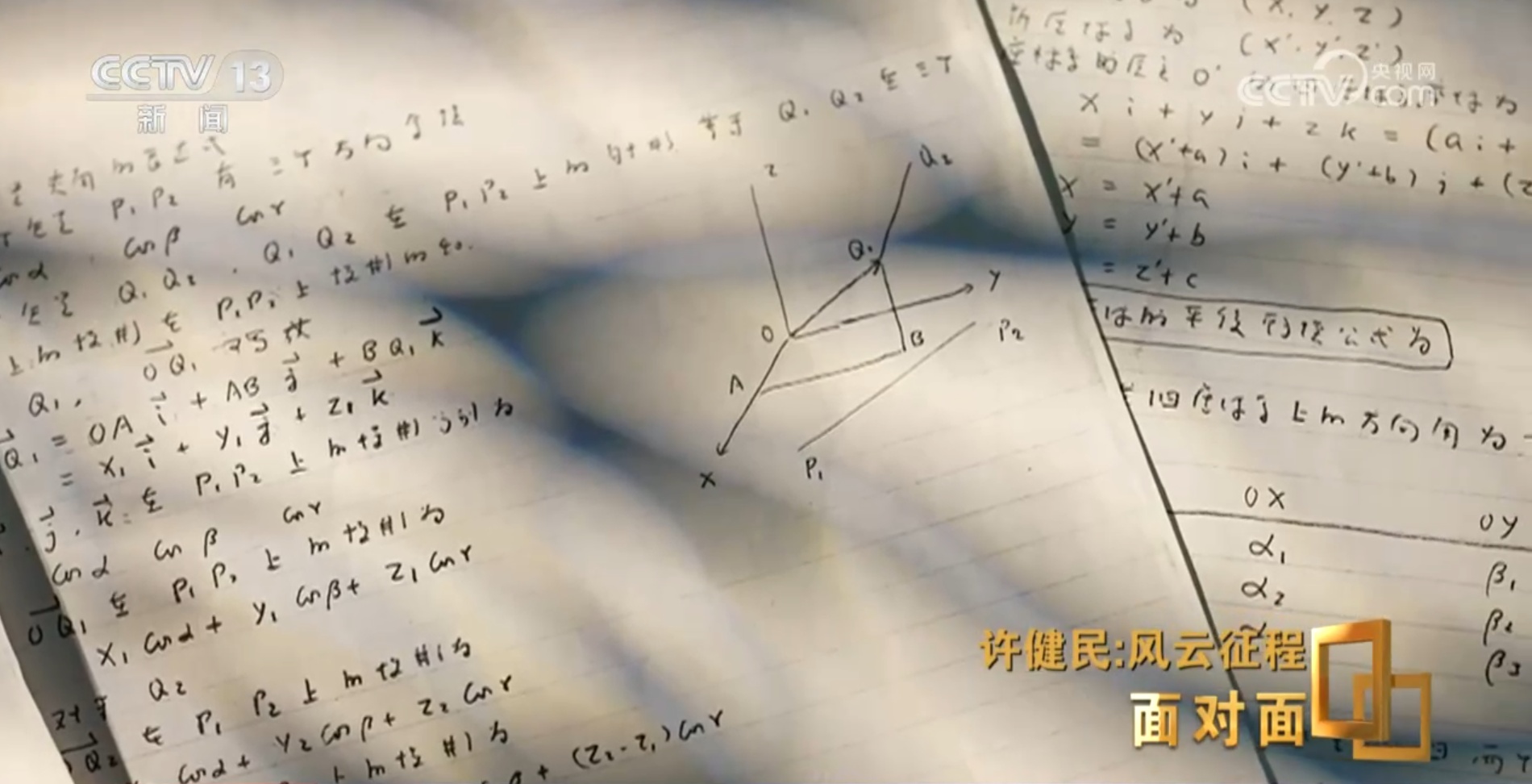 面对面丨从“看泥鳅”到“看卫星” 他让中国气象预报有了自己的“眼睛”