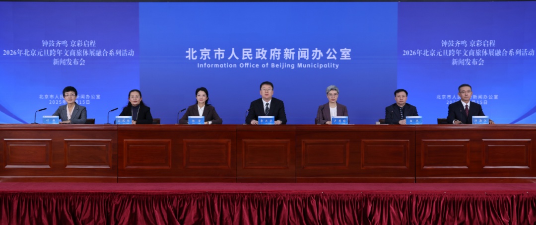 官宣!北京“博物馆里跨年夜”启动,东西南北中皆可奔赴 官宣!北京“博物馆里跨年夜”启动,东西南北中皆可奔赴