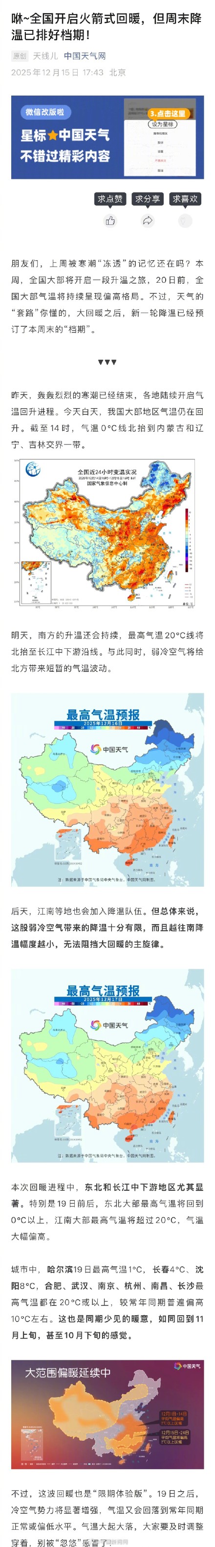 全国开启火箭式回暖 全国开启火箭式回暖