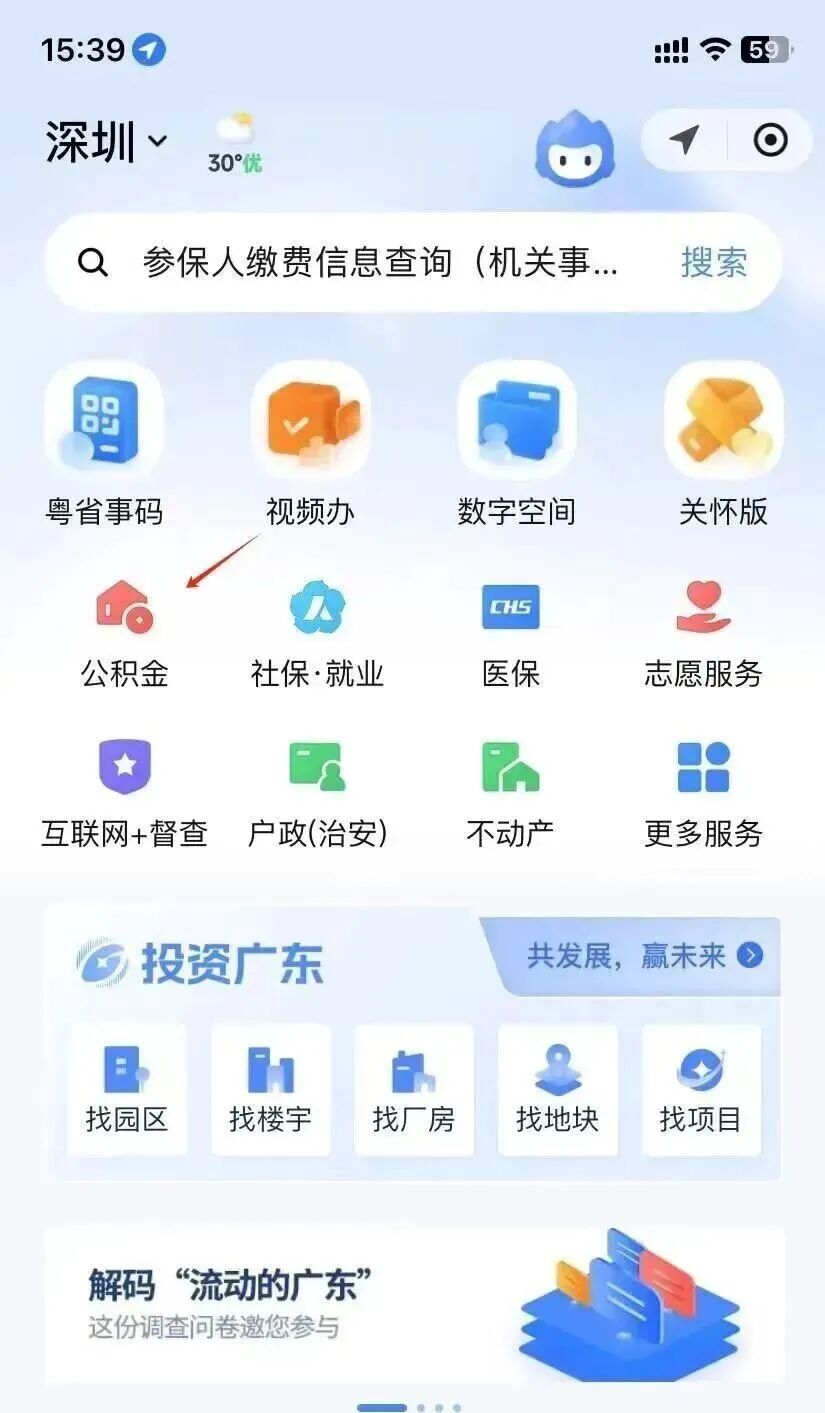 深圳公积金提取新规!今起正式施行 深圳公积金提取新规!今起正式施行