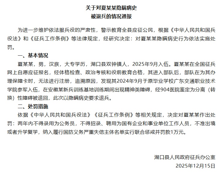 江西湖口县通报:夏某某两年内不得录用为公务员 江西湖口县通报:夏某某两年内不得录用为公务员