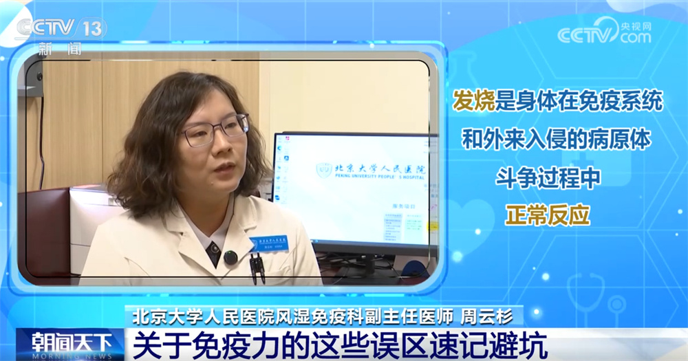 免疫力越强越好?爱发烧就是免疫力弱?关于健康的“这些事”您要知道 免疫力越强越好?爱发烧就是免疫力弱?关于健康的“这些事”您要知道