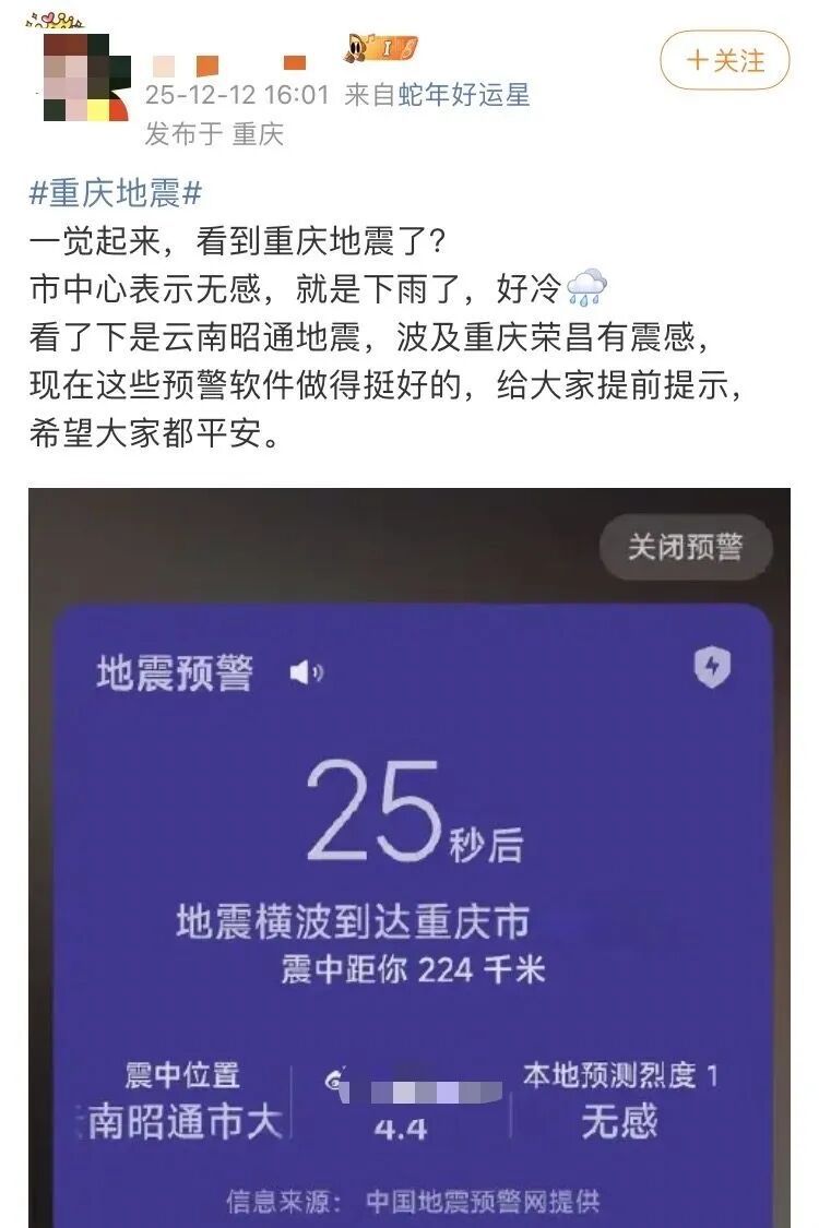 重庆近期地震了?官方辟谣→ 重庆近期地震了?官方辟谣→