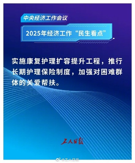中央经济工作会议里的民生政策 中央经济工作会议里的民生政策