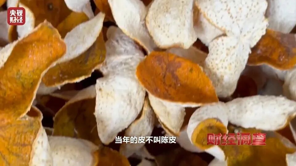 千元一斤的“年份陈皮”成本仅70元,央视曝光后,广西浦北县成立联合调查组 千元一斤的“年份陈皮”成本仅70元,央视曝光后,广西浦北县成立联合调查组