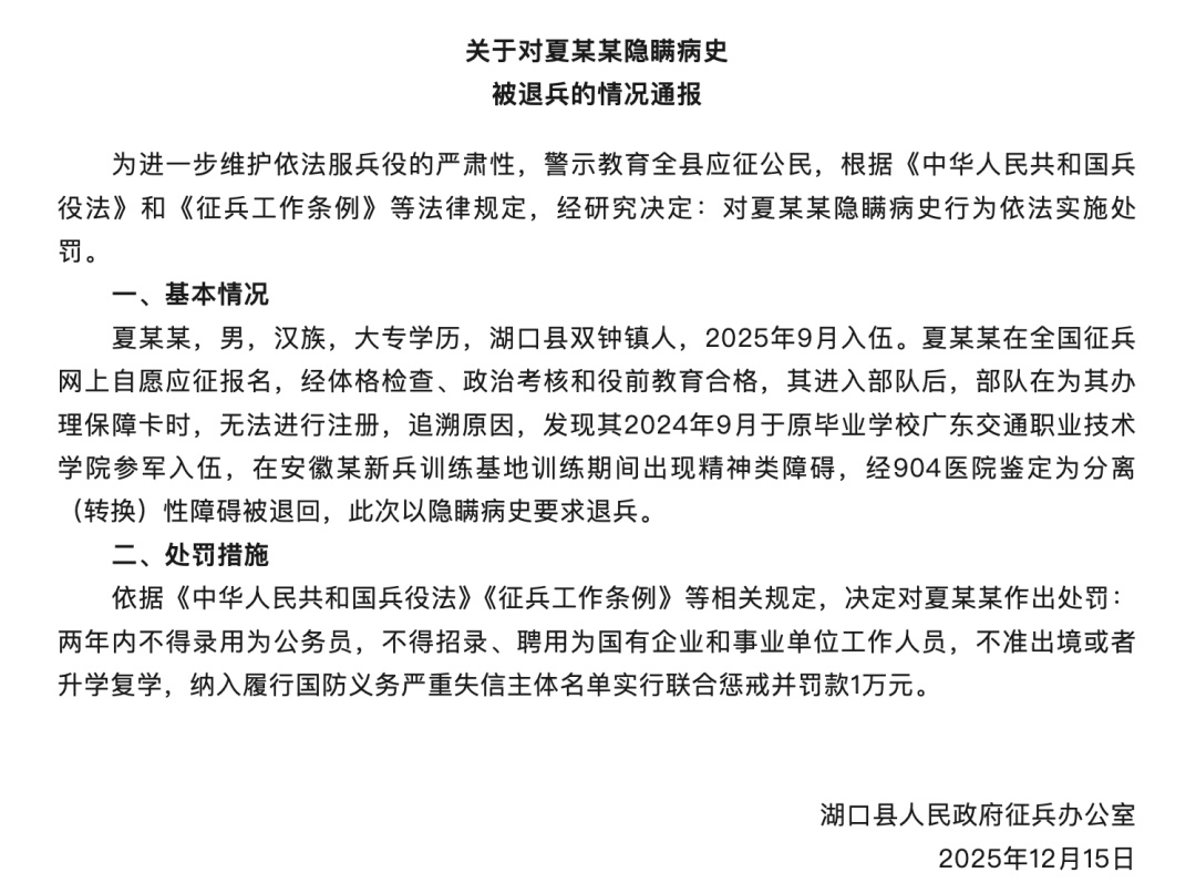 隐瞒病史入伍,夏某某再被退兵,罚款1万 隐瞒病史入伍,夏某某再被退兵,罚款1万