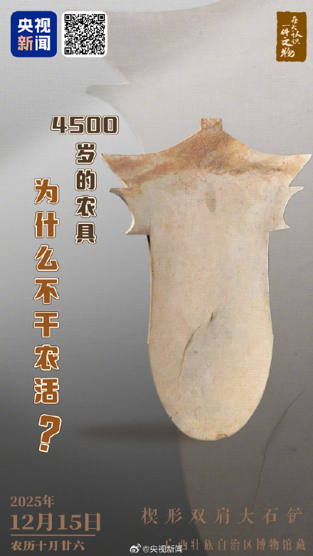 4500岁农具仍是出厂设置状态