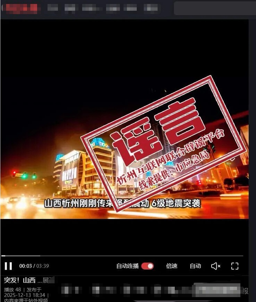 山西忻州遭遇6级地震？当地回应