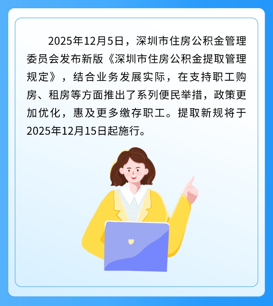 深圳公积金提取新规!今起正式施行 深圳公积金提取新规!今起正式施行