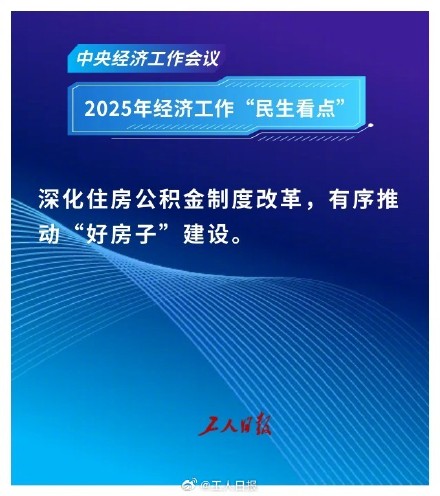 中央经济工作会议里的民生政策 中央经济工作会议里的民生政策