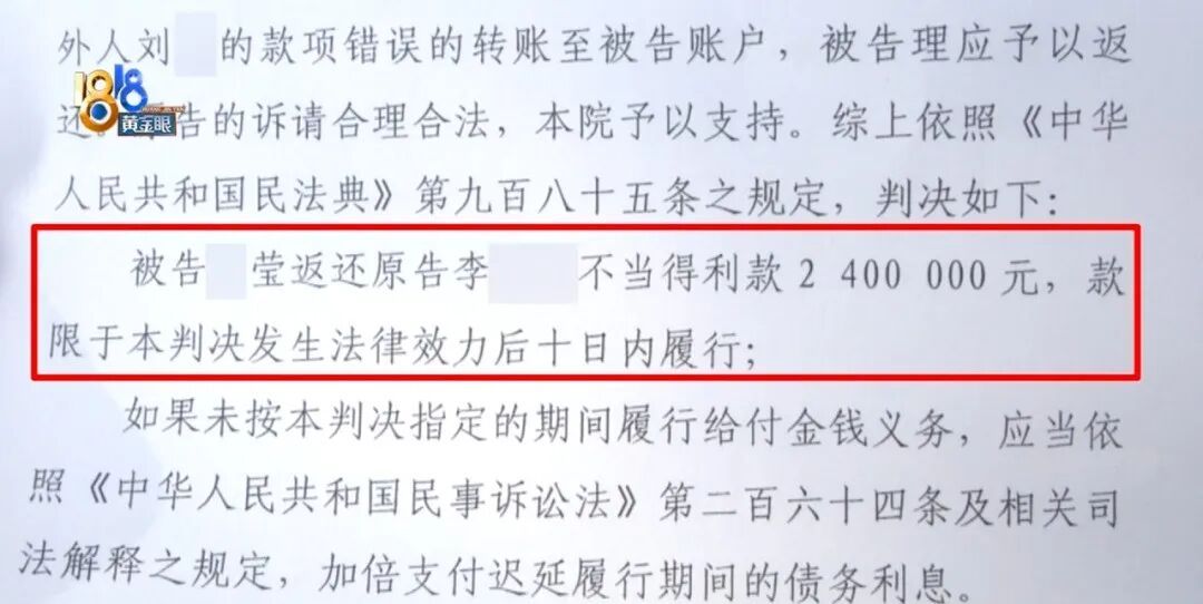 240万转错账户,女子崩溃 240万转错账户,女子崩溃