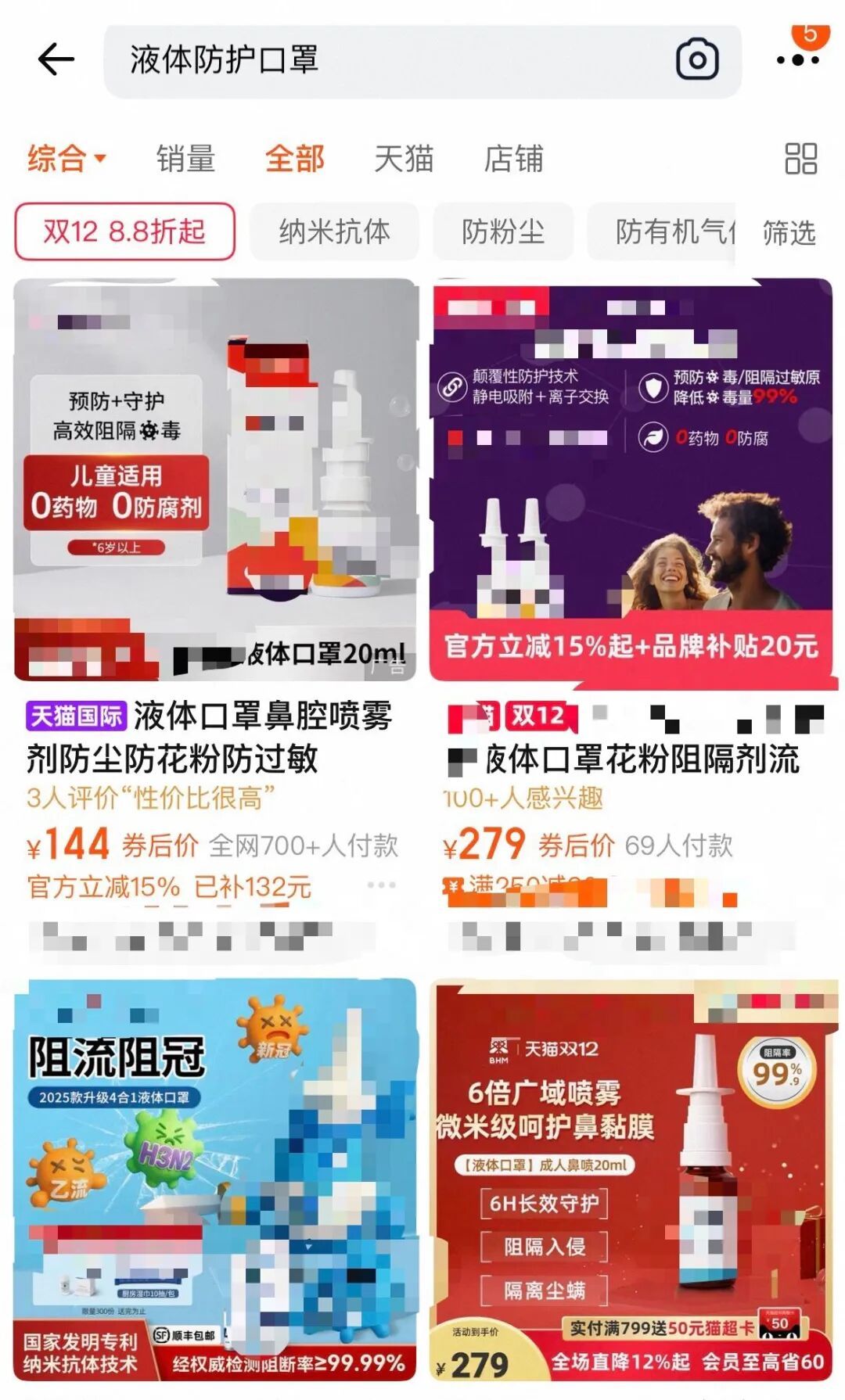 喷一喷就能防病毒?“液体口罩”热销,真相是...... 喷一喷就能防病毒?“液体口罩”热销,真相是......