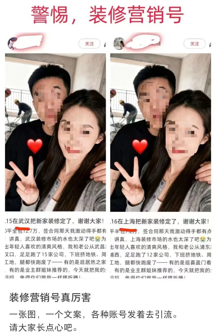 装修帖里的“完美夫妻”竟是AI生成?跨城虚假推荐+电话骚扰,这些坑要警惕! 装修帖里的“完美夫妻”竟是AI生成?跨城虚假推荐+电话骚扰,这些坑要警惕!