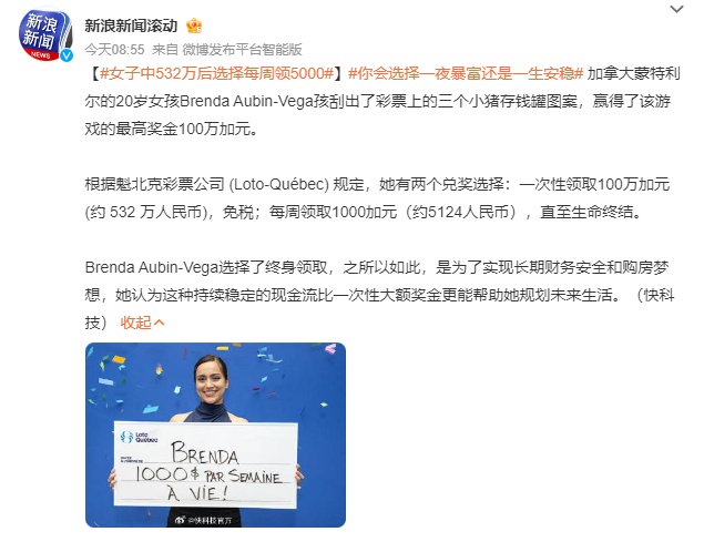 20岁加拿大女孩中500多万元彩票,选择每周只领5000元,网友说法不一 20岁加拿大女孩中500多万元彩票,选择每周只领5000元,网友说法不一