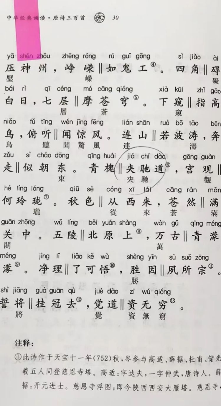 中华书局回应“《唐诗三百首》存在简繁字对照错误”：已启动该书下架召回程序