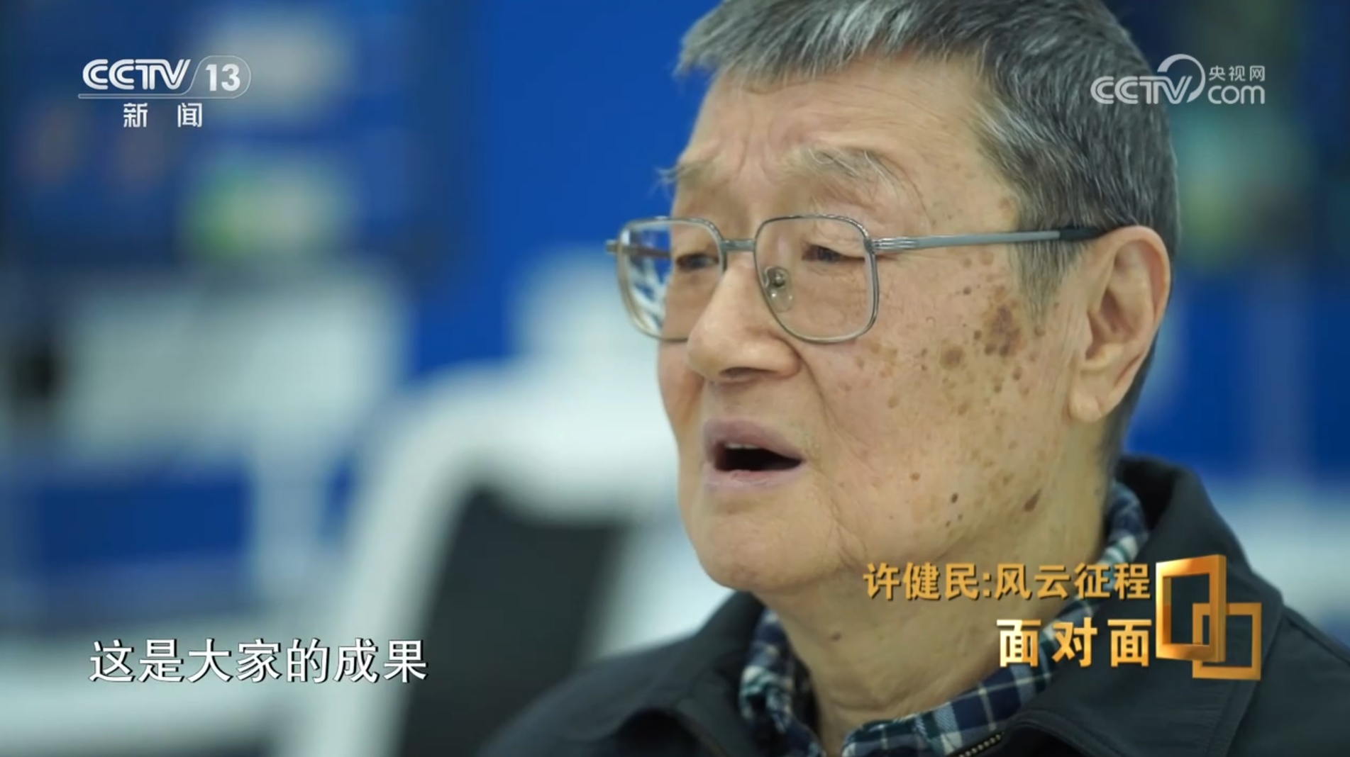 面对面丨从“看泥鳅”到“看卫星” 他让中国气象预报有了自己的“眼睛”