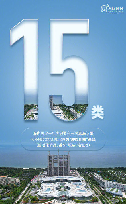 明天封关!海南自贸港封关运作有啥红利?科普帖来了 明天封关!海南自贸港封关运作有啥红利?科普帖来了