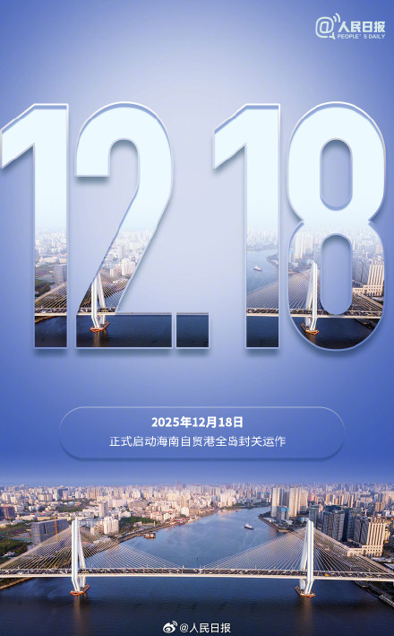 海南自贸港封关运作有啥红利?科普帖来了 海南自贸港封关运作有啥红利?科普帖来了