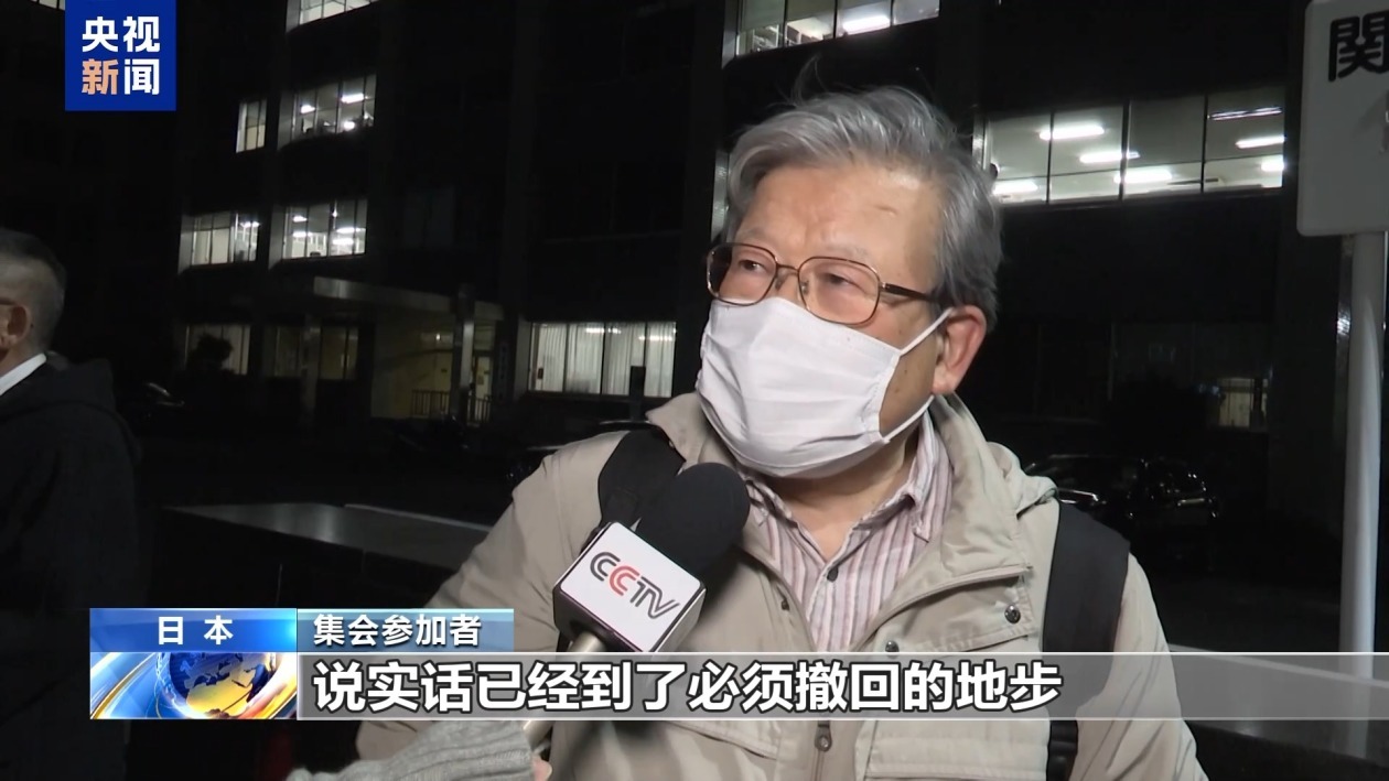 日本民众再集会 要求高市立即撤回涉台错误言论 日本民众再集会 要求高市立即撤回涉台错误言论