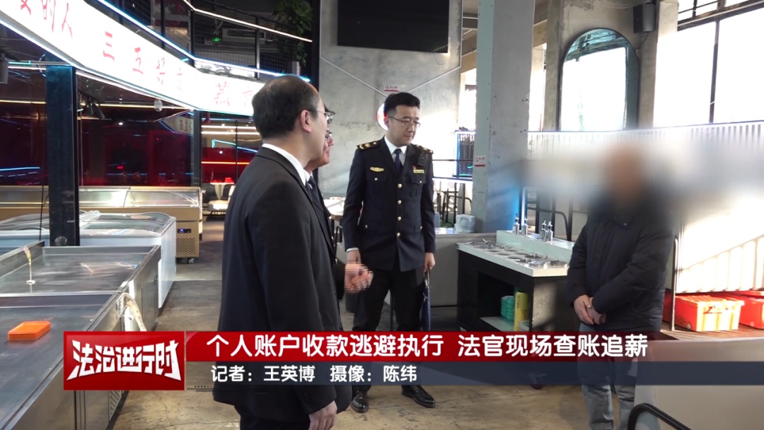 烧烤店老板用私户收公款,拖欠多名员工工资!北京执行法官:办! 烧烤店老板用私户收公款,拖欠多名员工工资!北京执行法官:办!