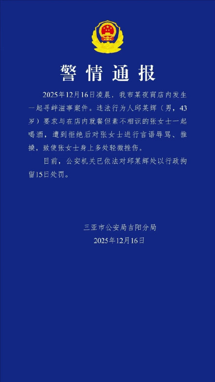三亚警方通报男子搭讪遭拒殴打女子