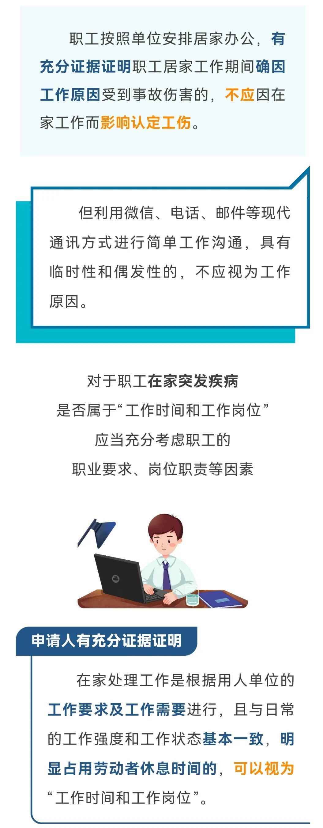 上下班途中、居家工作时,哪些情形可认定工伤?来看最新规定 上下班途中、居家工作时,哪些情形可认定工伤?来看最新规定
