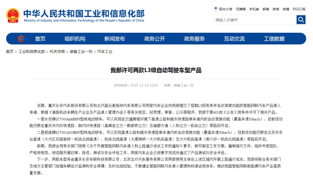 首批L3级自动驾驶车型，获得准入许可！分别是→