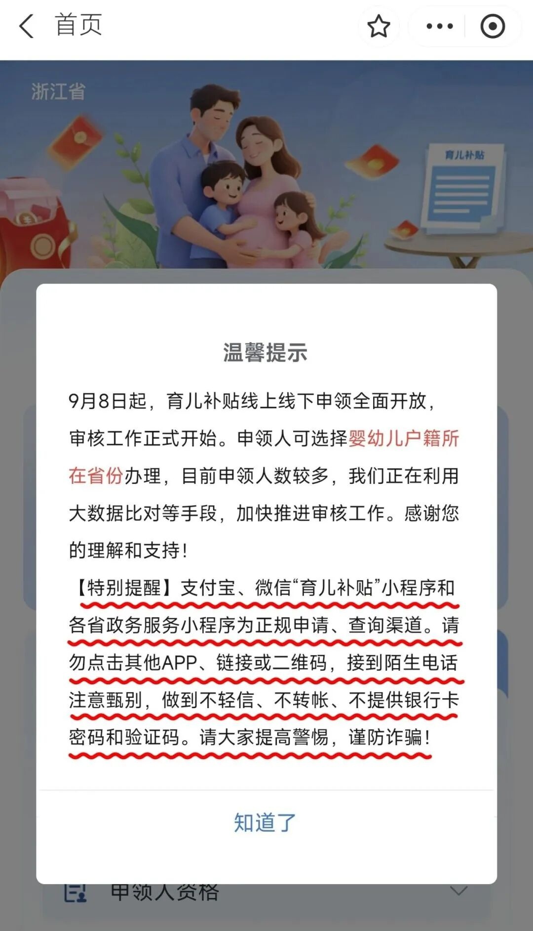 网友怒斥“无语，连3600元的育儿补贴都要诈骗”，紧急提醒→