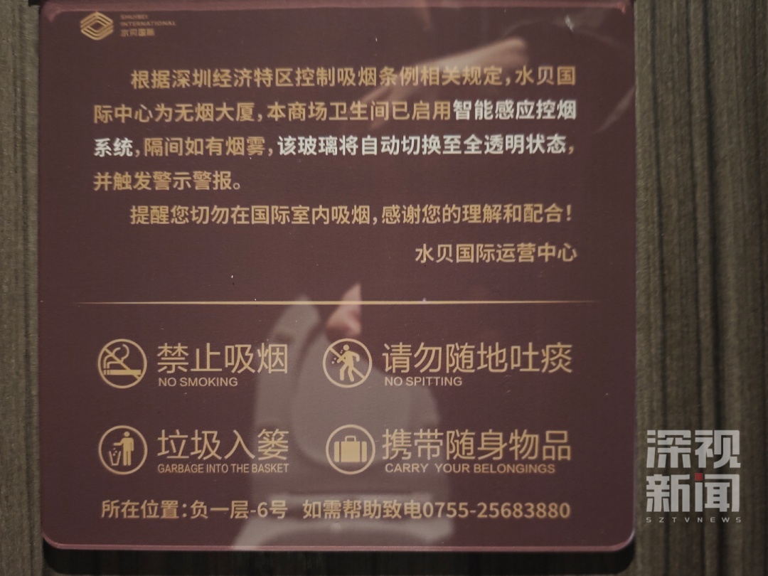 深圳一商场厕所吸烟会变透明!商场回应 深圳一商场厕所吸烟会变透明!商场回应