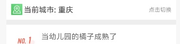 “爷爷 爷爷 爷爷……”重庆一幼儿园摘橘子场面火上热搜!网友:大型葫芦娃喊爷爷现场 “爷爷 爷爷 爷爷……”重庆一幼儿园摘橘子场面火上热搜!网友:大型葫芦娃喊爷爷现场