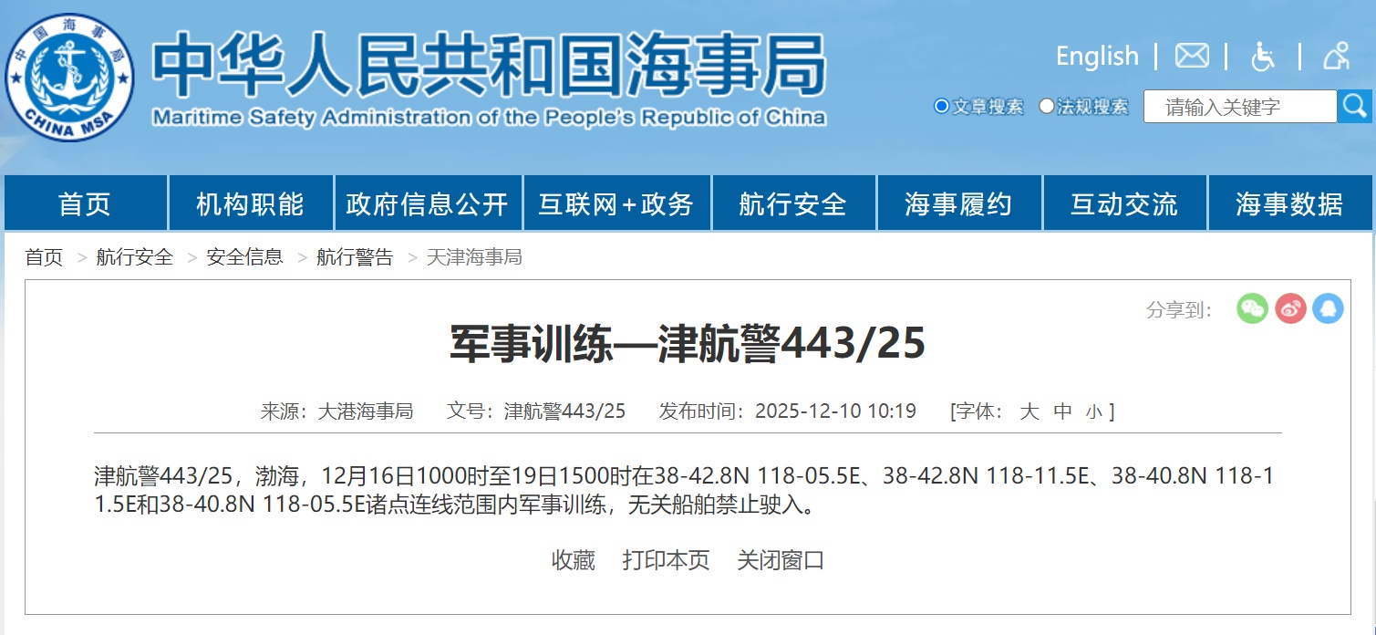 航行警告:渤海部分海域进行军事训练 航行警告:渤海部分海域进行军事训练