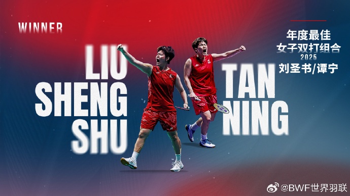 石宇奇、刘圣书/谭宁在列 世界羽联揭晓年度最佳奖项 石宇奇、刘圣书/谭宁在列 世界羽联揭晓年度最佳奖项