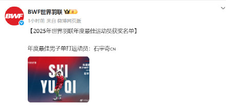 石宇奇获羽联年度最佳运动员