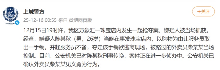 杭州警方通报珠宝店内发生抢夺案 杭州警方通报珠宝店内发生抢夺案